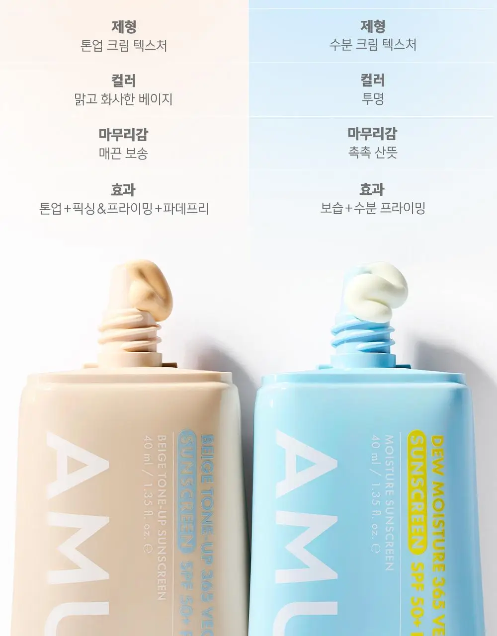 [수분 선크림/유기자차] 어뮤즈 맑은 수분 365 비건 선크림 40ml 상세페이지 34